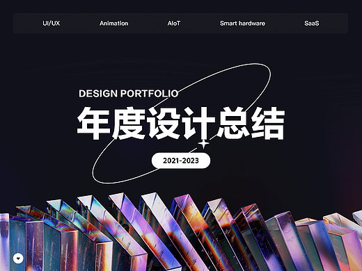 年度设计总结｜门店数智化｜AIOT