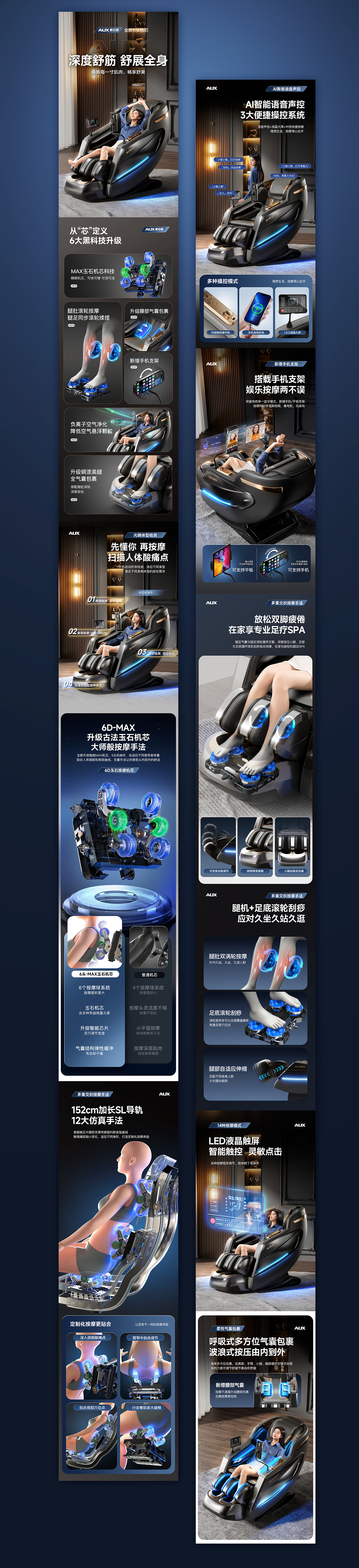 电商按摩椅产品页新视觉作品分享