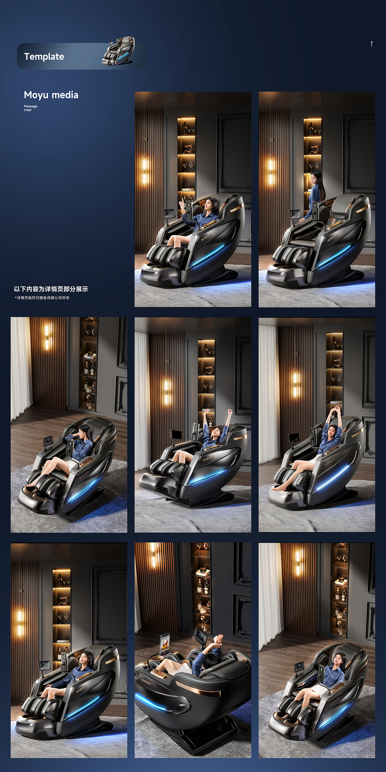 电商按摩椅产品页新视觉作品分享