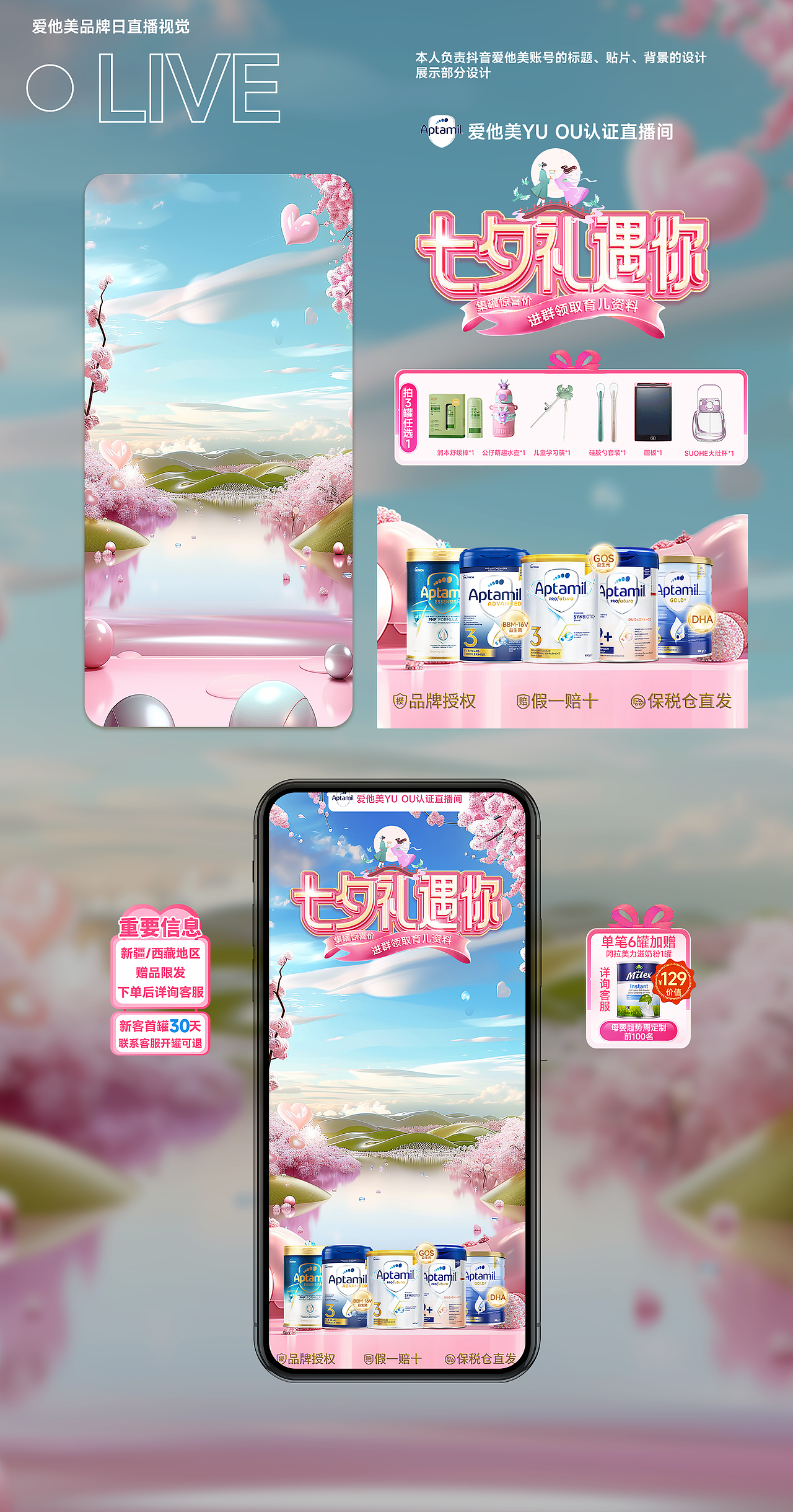 近期部分作品~直播背景+贴片（图ZMzc0Nzg3MDA0） - 电商 - 站酷设计师琳琳90原创素材 - 站酷ZCOOL