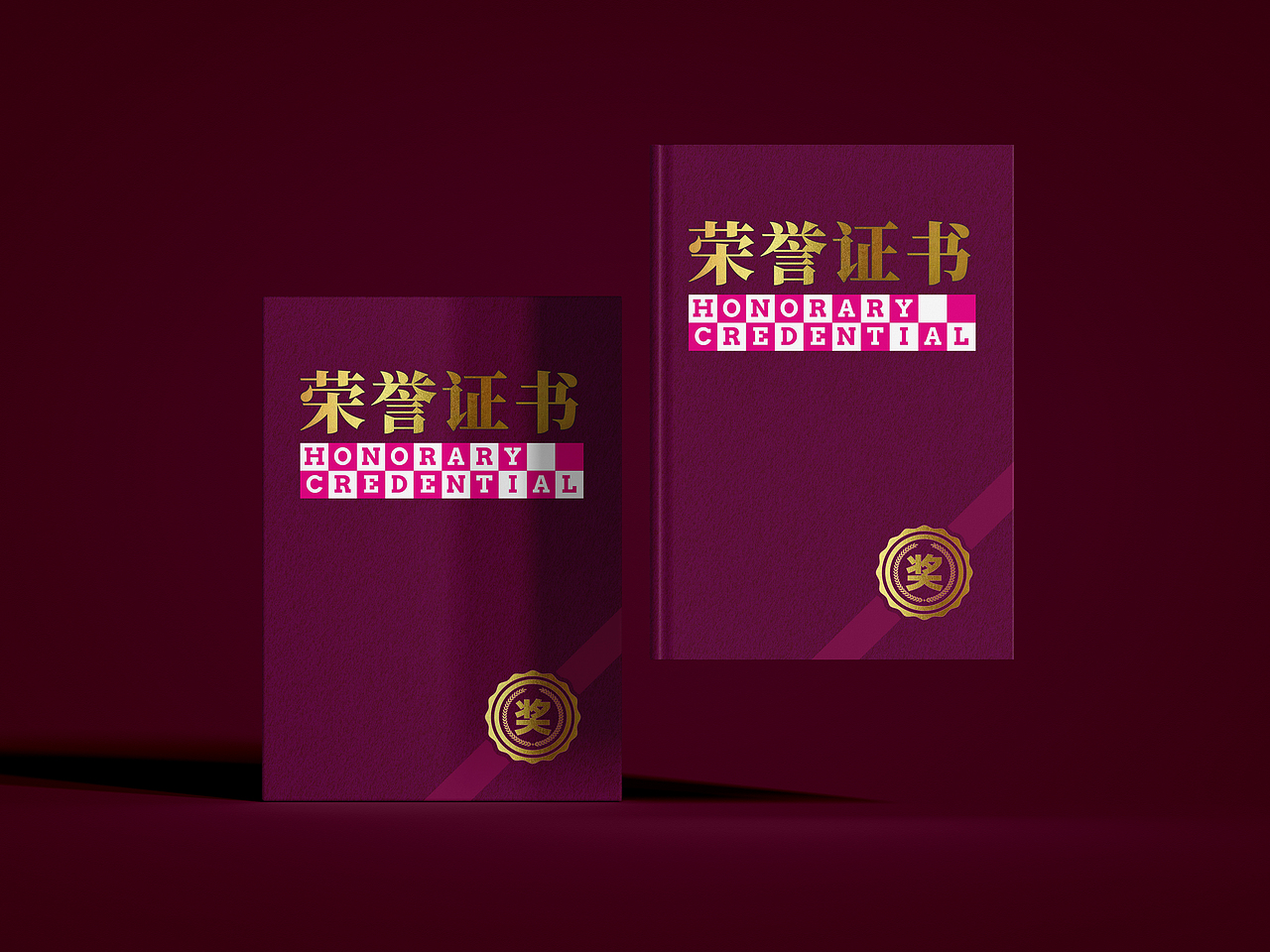 荣誉证书 I 封面设计 I 烫金工艺