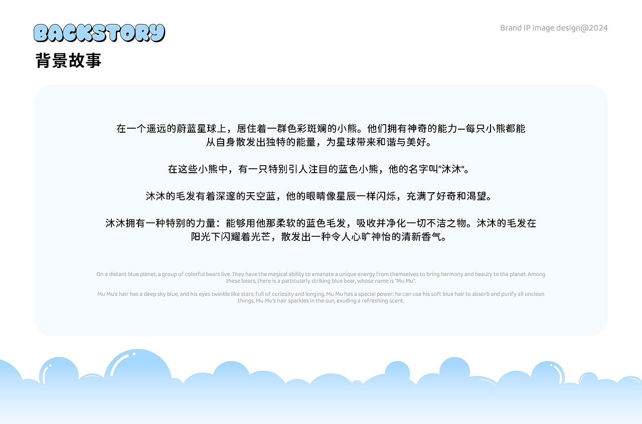 沐沐熊丨儿童洗护IP全案设计（图ZMzc0Nzg4MDEy） - IP形象 - 站酷设计师籽杉品牌设计原创素材 - 站酷ZCOOL