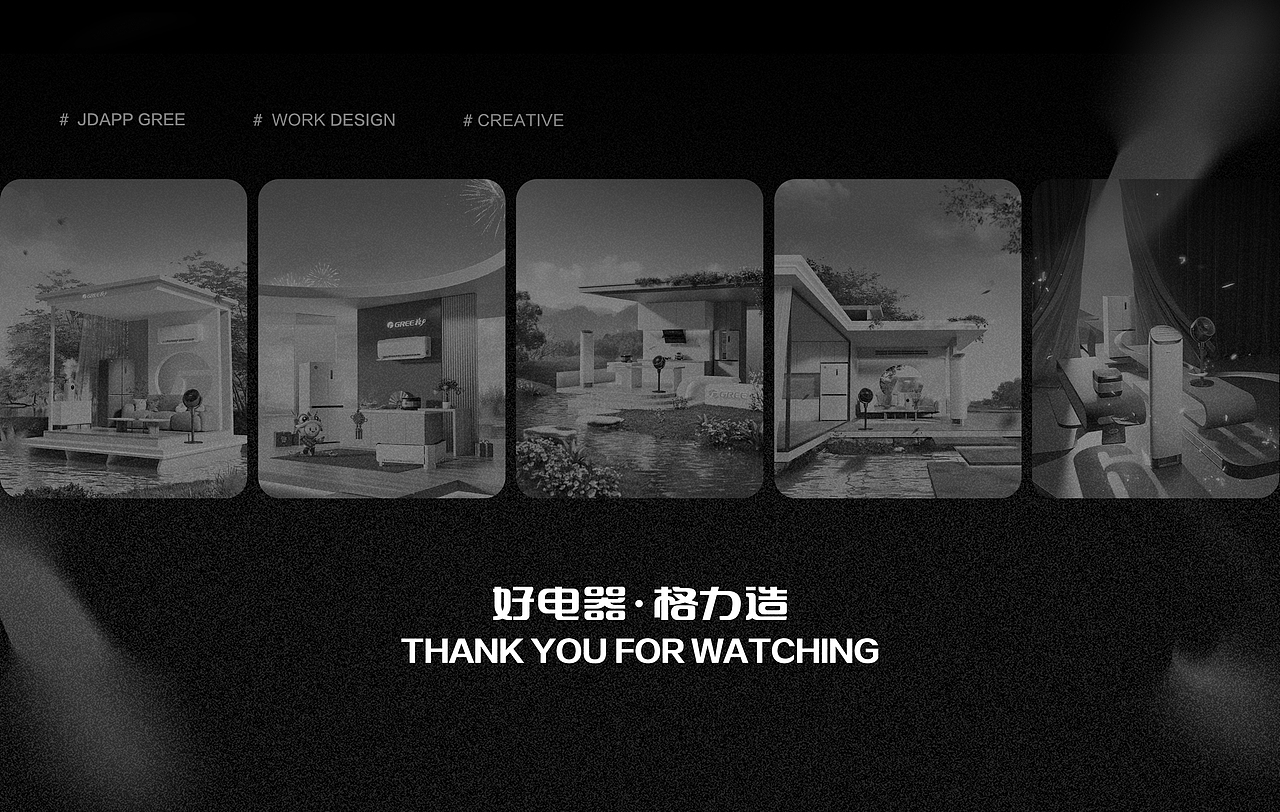 GREE格力视觉合集01