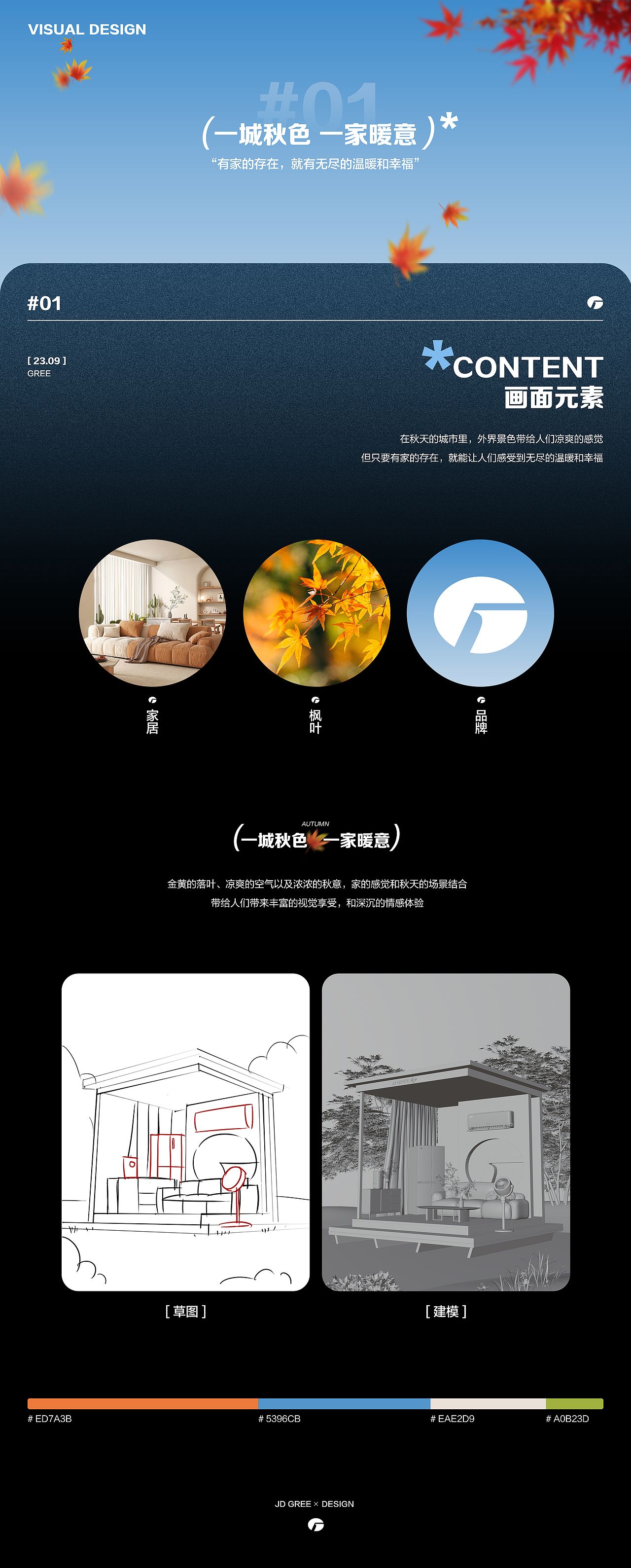 GREE格力视觉合集01