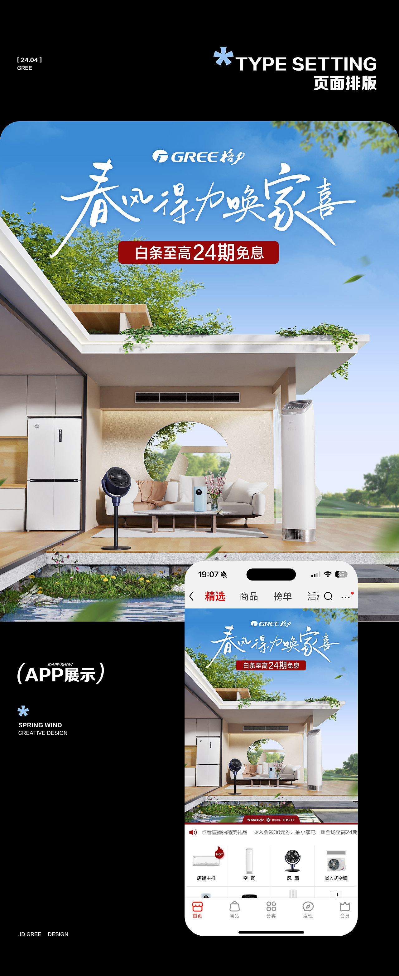 GREE格力视觉合集01