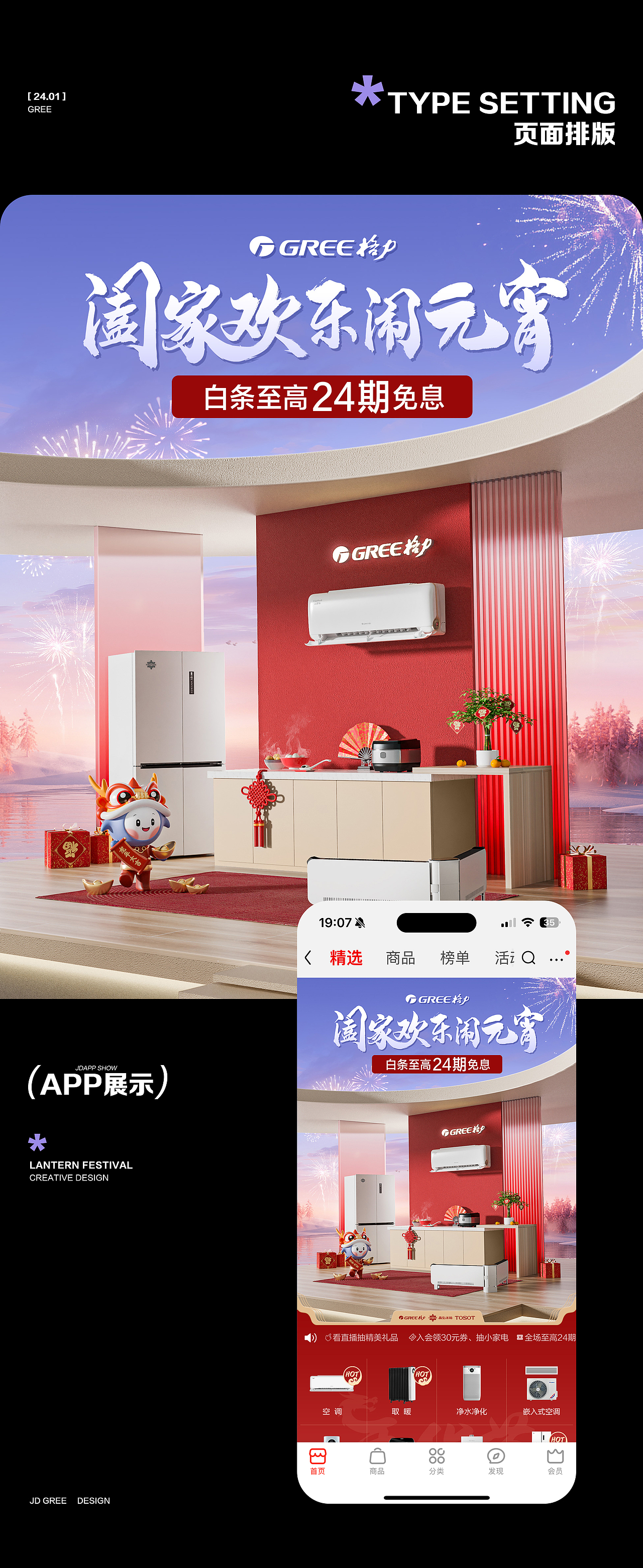 GREE格力视觉合集01