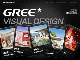 GREE格力视觉合集01