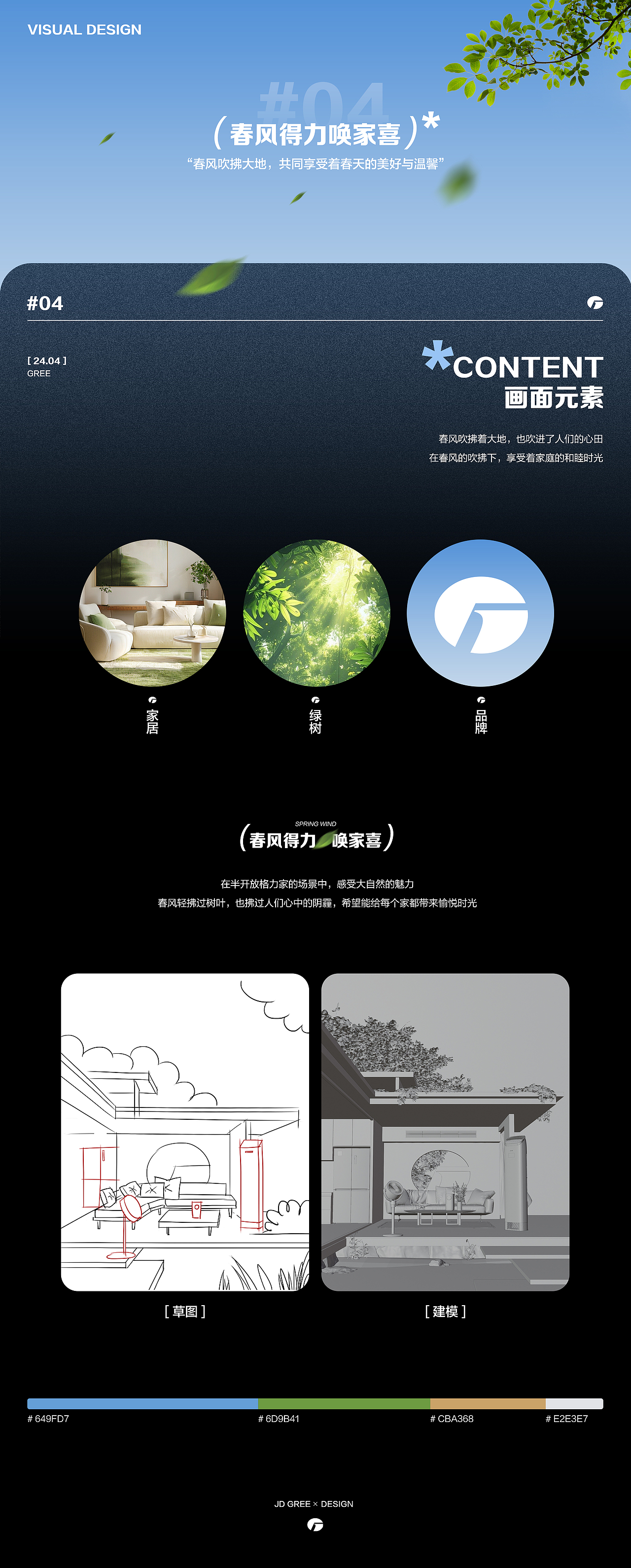 GREE格力视觉合集01