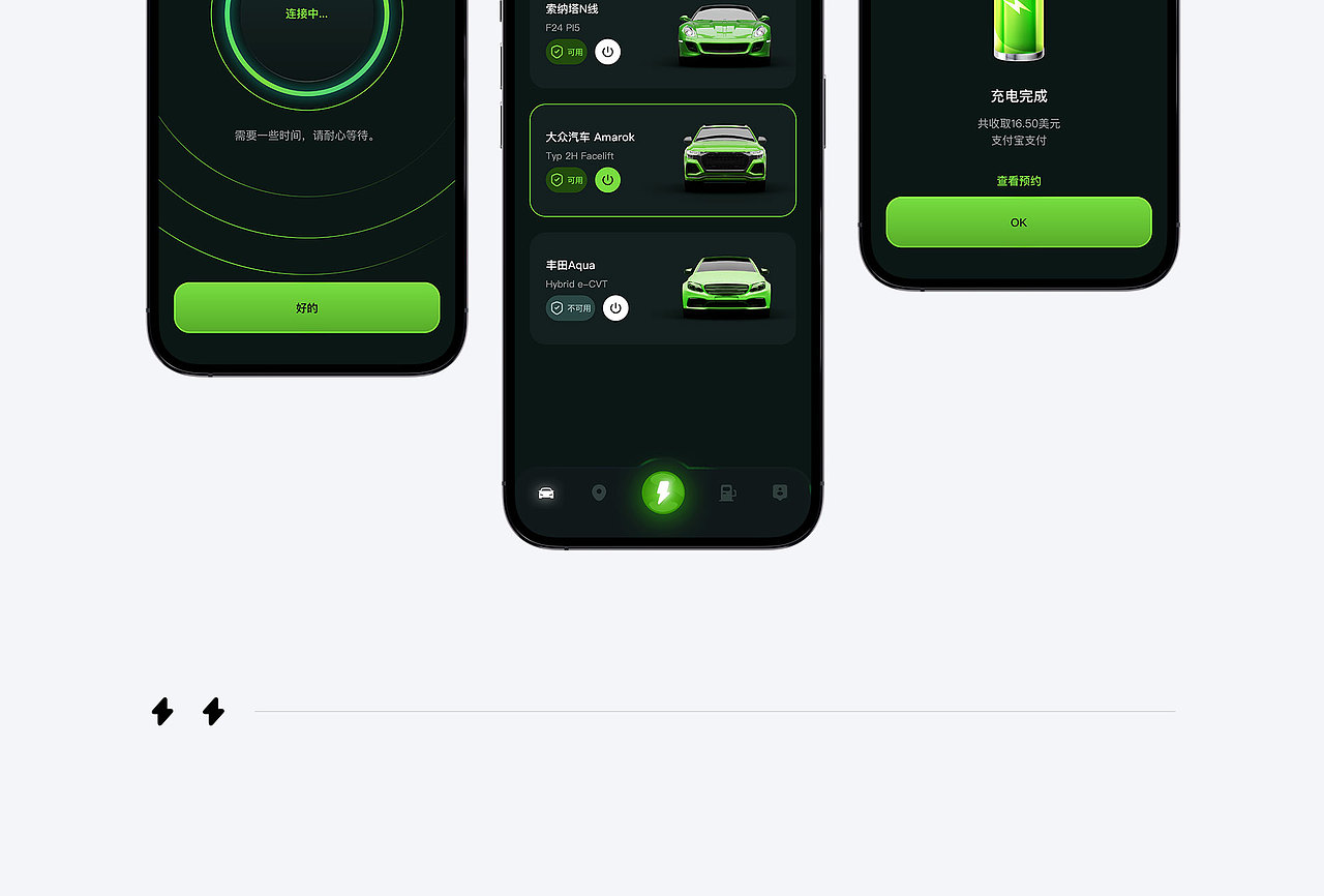 智行通-充电桩查找APP