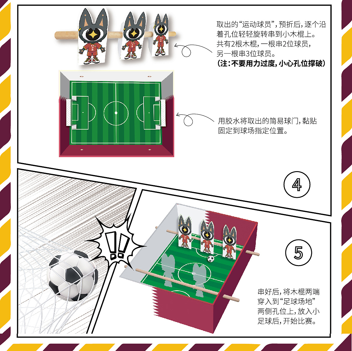 世界杯主题玩具礼盒设计