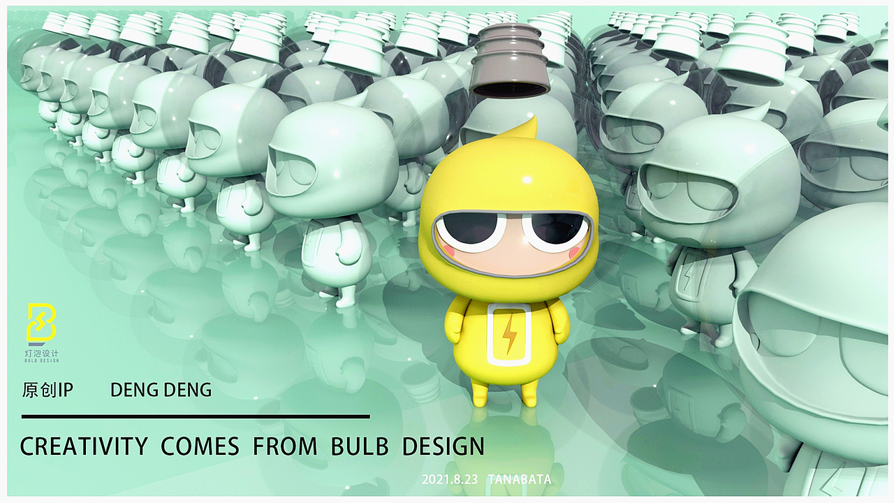 IP设计——灯泡设计