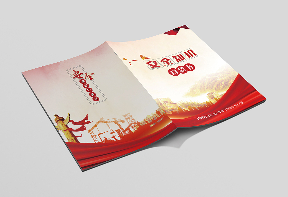 安全生产口袋书设计（图ZMzc0NzkzNTEy） - 书籍/画册 - 站酷设计师HORI设计原创素材 - 站酷ZCOOL