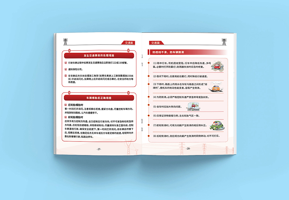 安全生产口袋书设计（图ZMzc0NzkzNTIw） - 书籍/画册 - 站酷设计师HORI设计原创素材 - 站酷ZCOOL