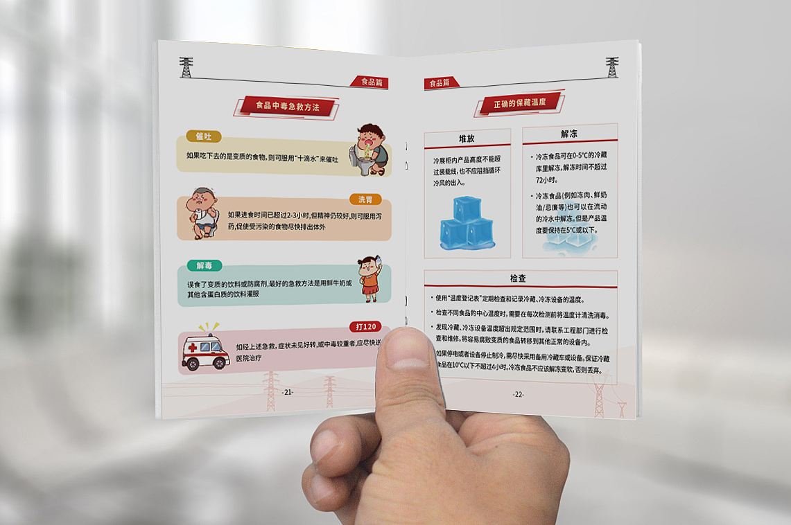 安全生产口袋书设计（图ZMzc0NzkzNTI4） - 书籍/画册 - 站酷设计师HORI设计原创素材 - 站酷ZCOOL