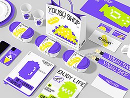 YOUSU悠速便利店｜品牌视觉设计