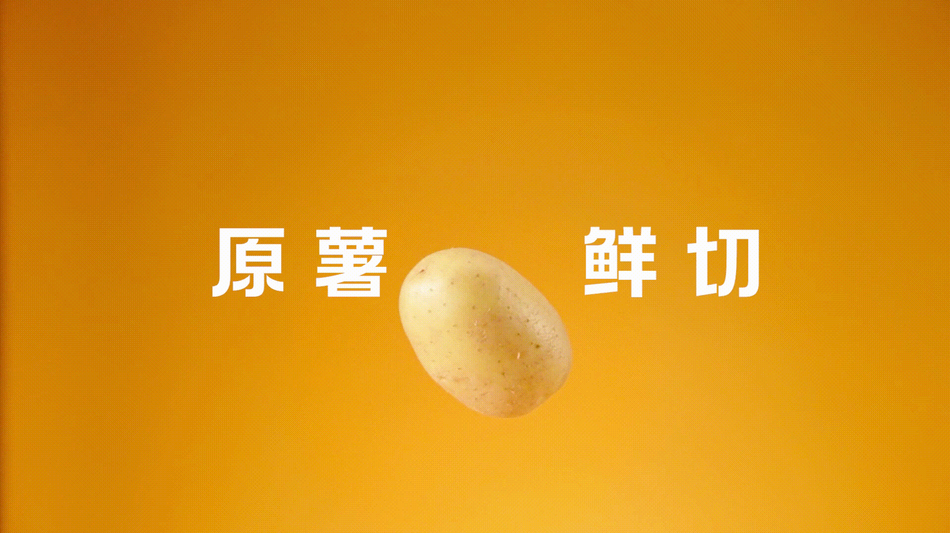 电商视频|薯片食品视频产品主图视频拍摄