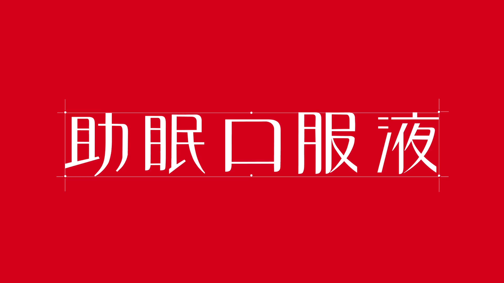 26年国民级健康调理品牌如何焕新？ ｜静心案例复盘（图ZMzc0Nzk4Mjky） - 品牌 - 站酷设计师TushiDesign原创素材 - 站酷ZCOOL