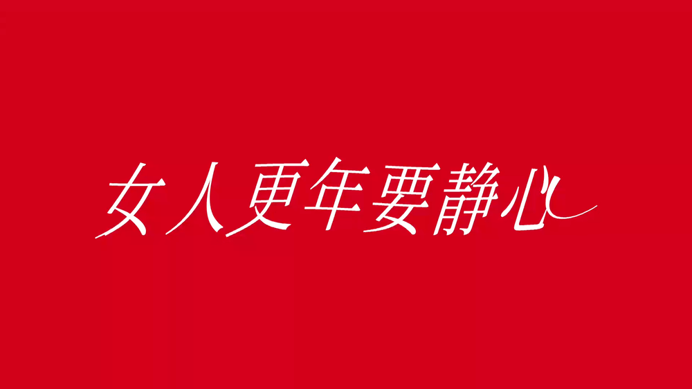 26年国民级健康调理品牌如何焕新？ ｜静心案例复盘（图ZMzc0Nzk4Mjk2） - 品牌 - 站酷设计师TushiDesign原创素材 - 站酷ZCOOL