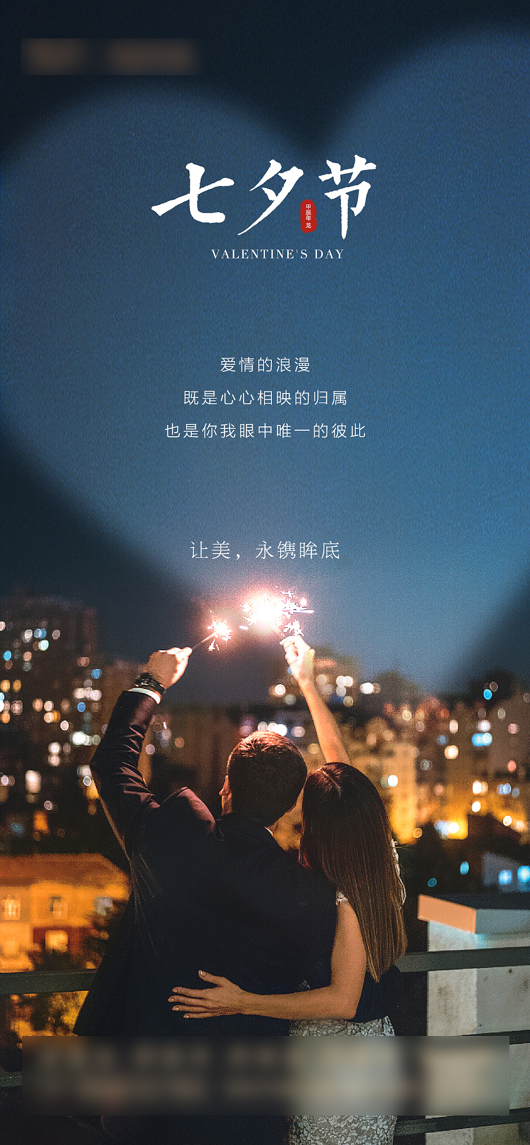 七夕（图ZMzc0Nzk4Njky） - 海报 - 站酷设计师herrywean原创素材 - 站酷ZCOOL