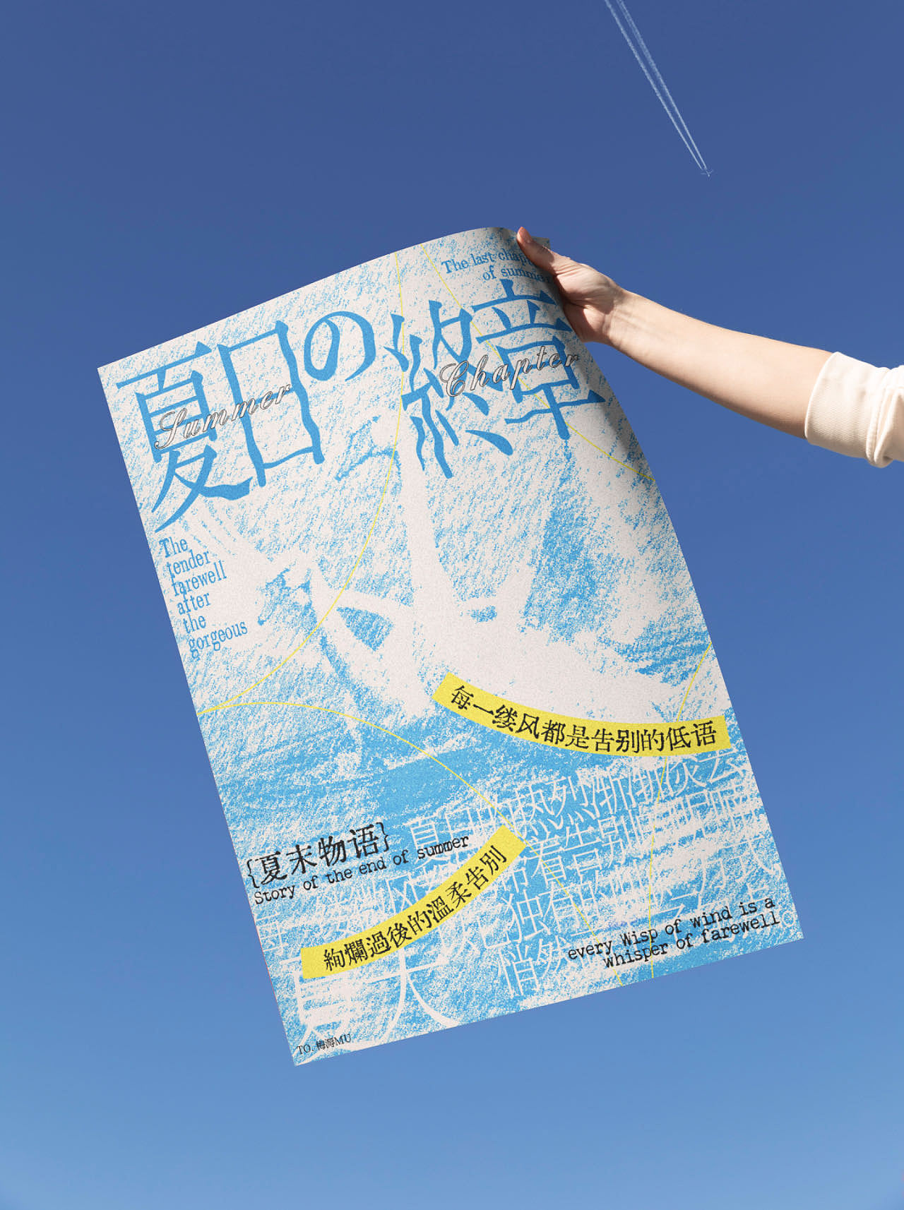 夏日の终章 夏天快要结束了~（图ZMzc0Nzk5MDY0） - 海报 - 站酷设计师YQJ530原创素材 - 站酷ZCOOL