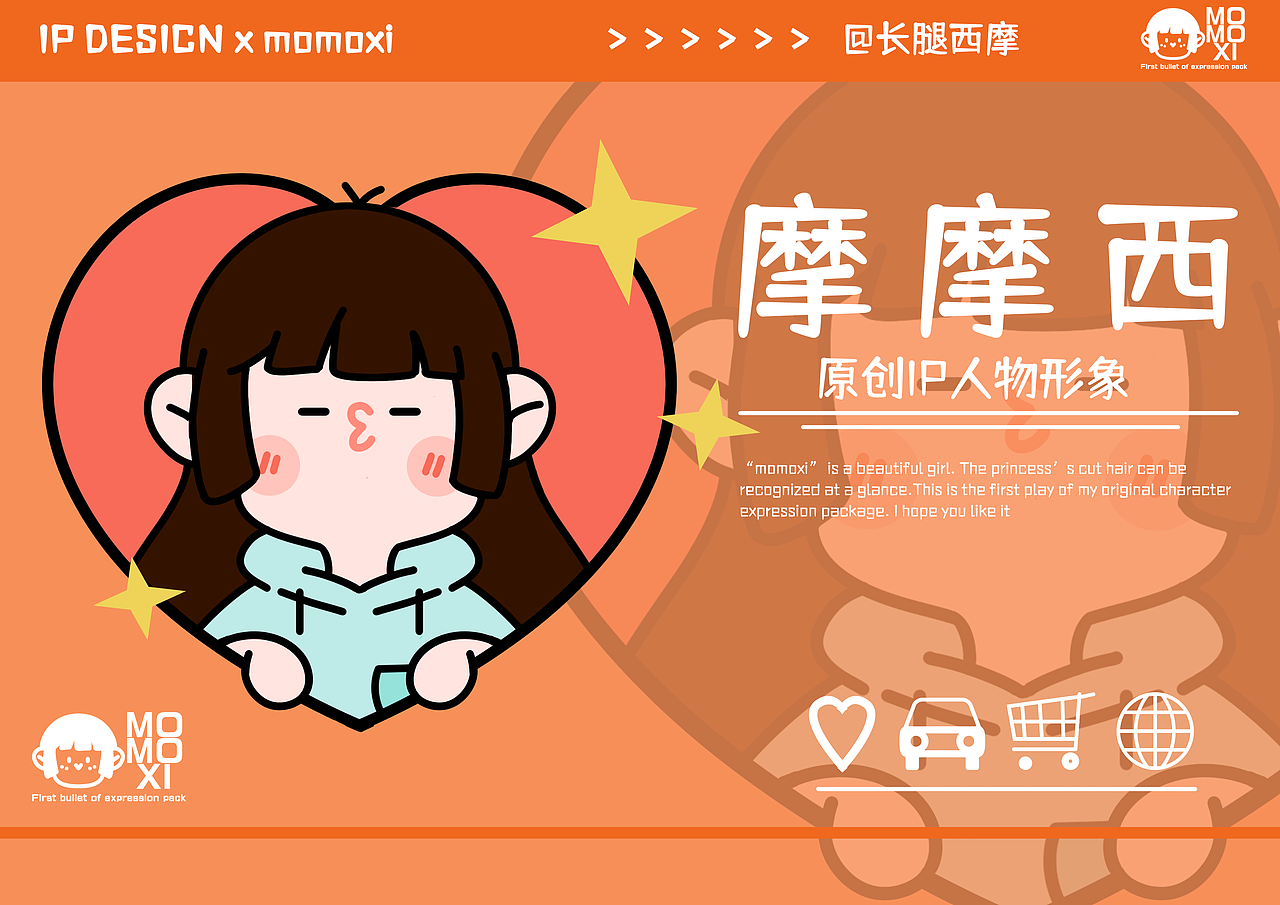摩摩西个人原创IP+插画延展