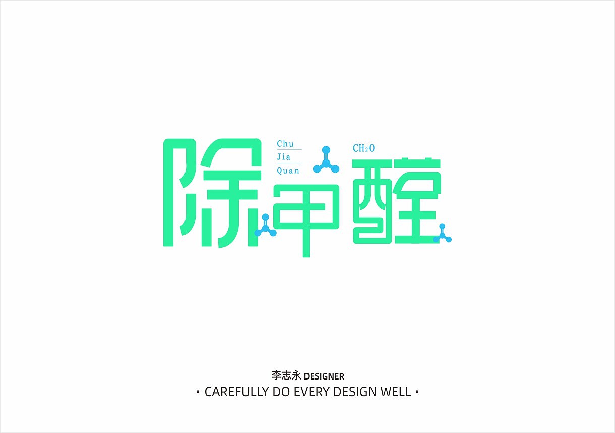一部分字体设计06（图ZMzc0ODAzMTUy） - 字体/字形 - 站酷设计师荒万达隆原创素材 - 站酷ZCOOL