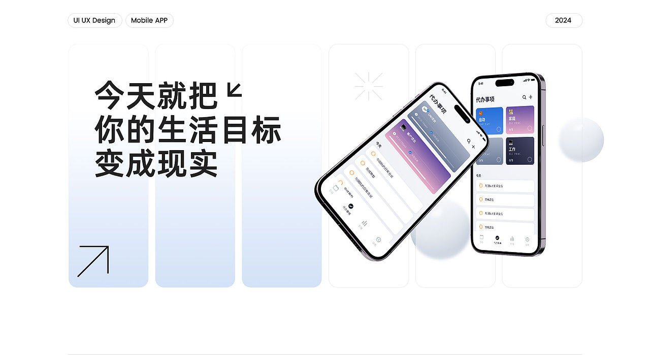 日程工具APP