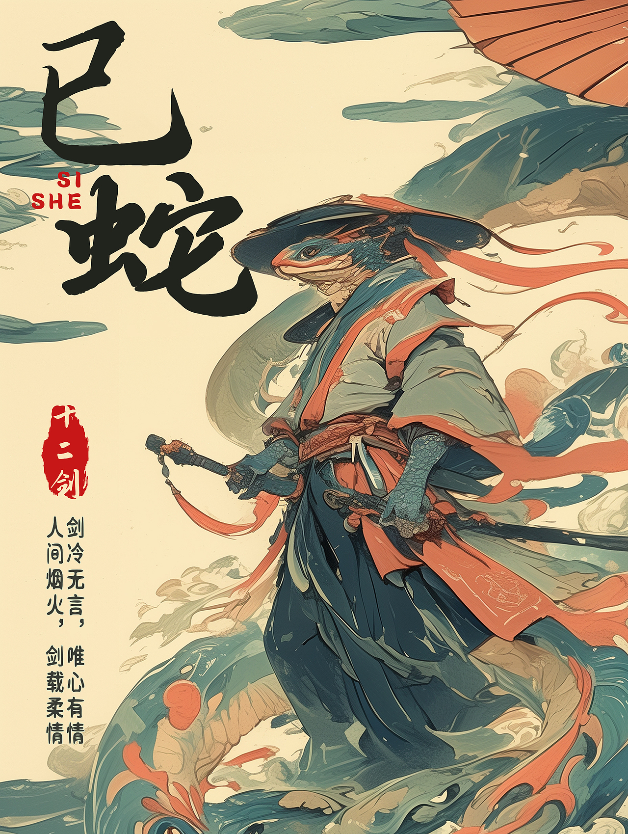生肖十二剑客传（图ZMzc0ODA1NjU2） - 海报 - 站酷设计师柏霖smile原创素材 - 站酷ZCOOL