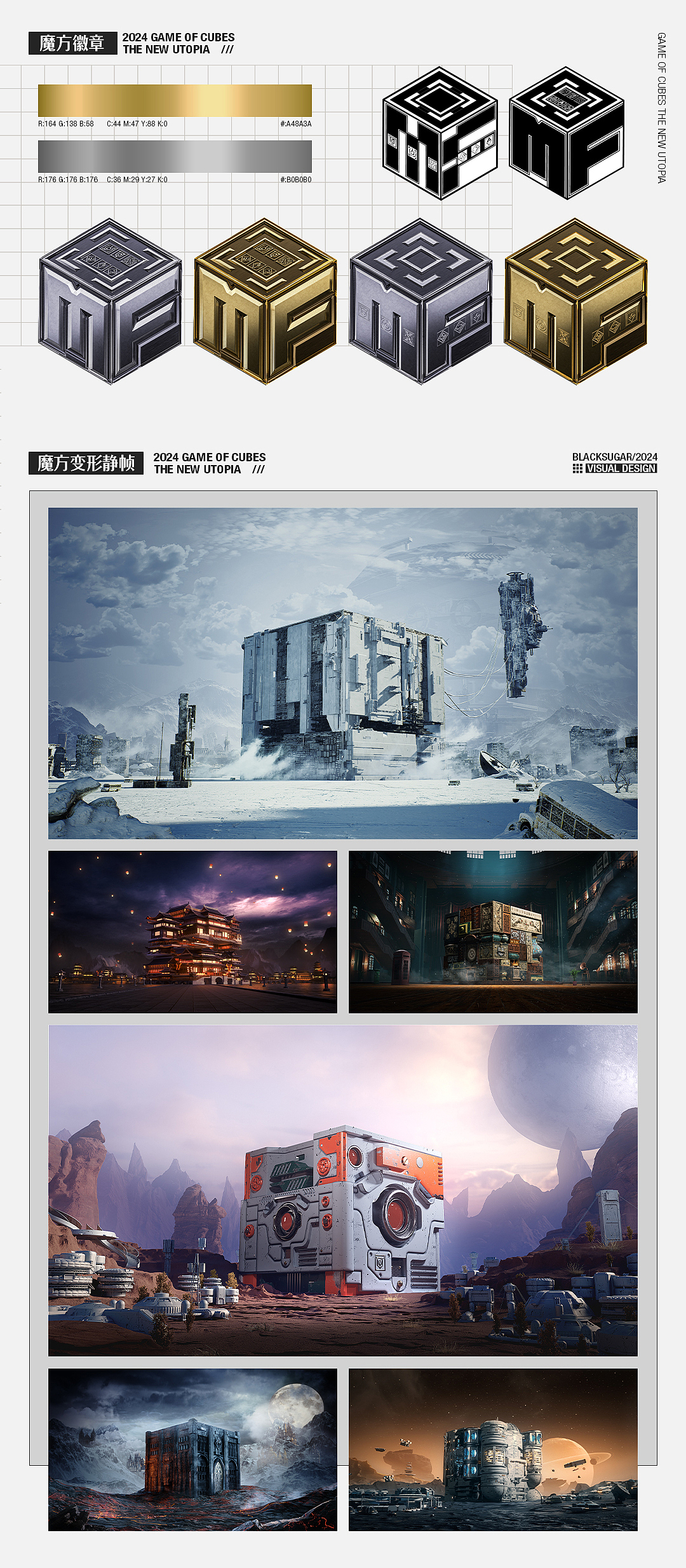 「魔方新世界」 节目视觉包装设计
