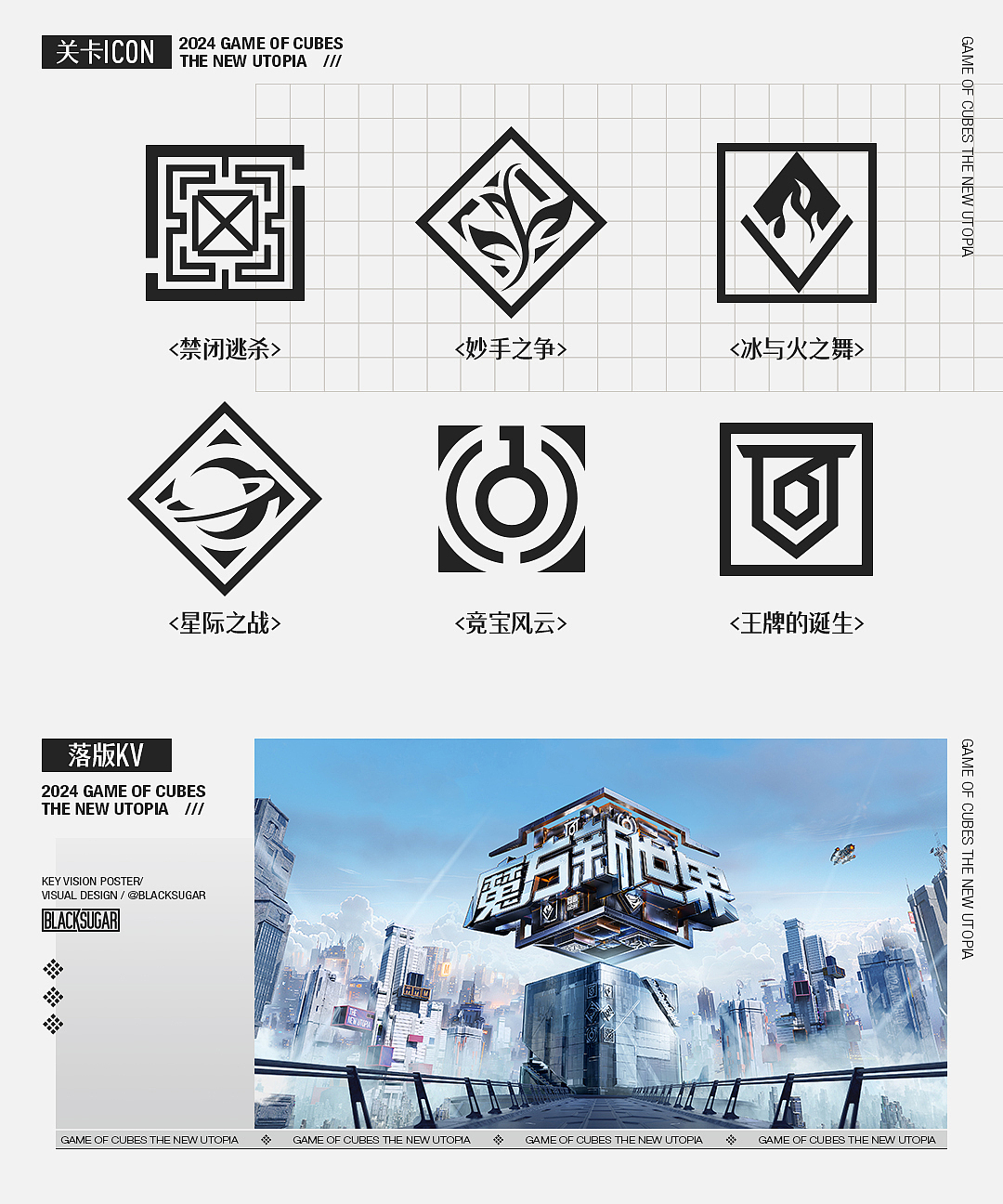 「魔方新世界」 节目视觉包装设计