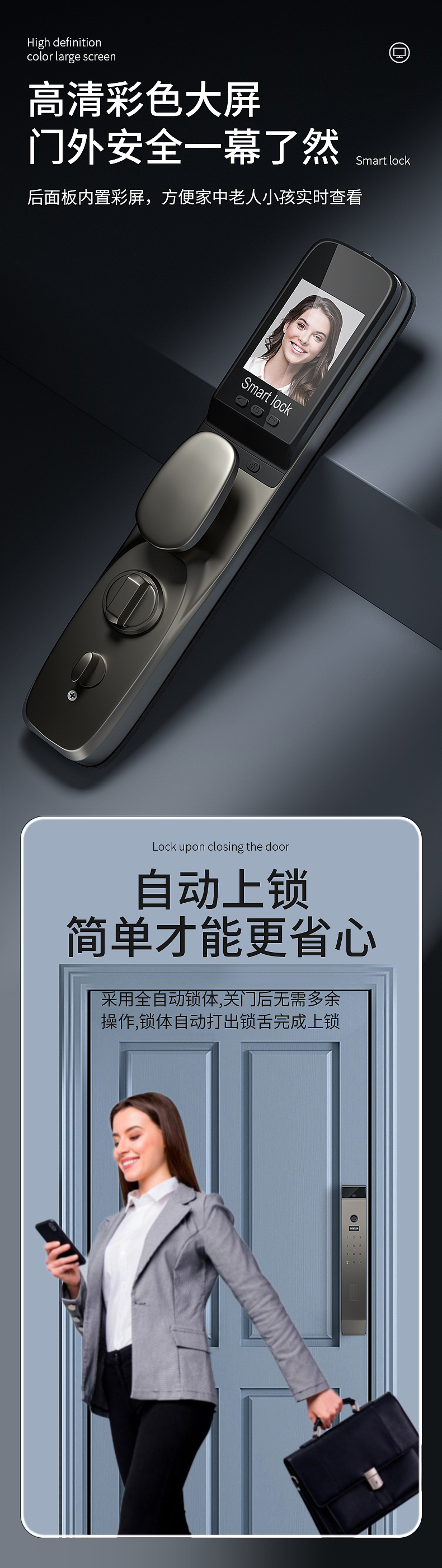 智能锁/指纹锁详情页