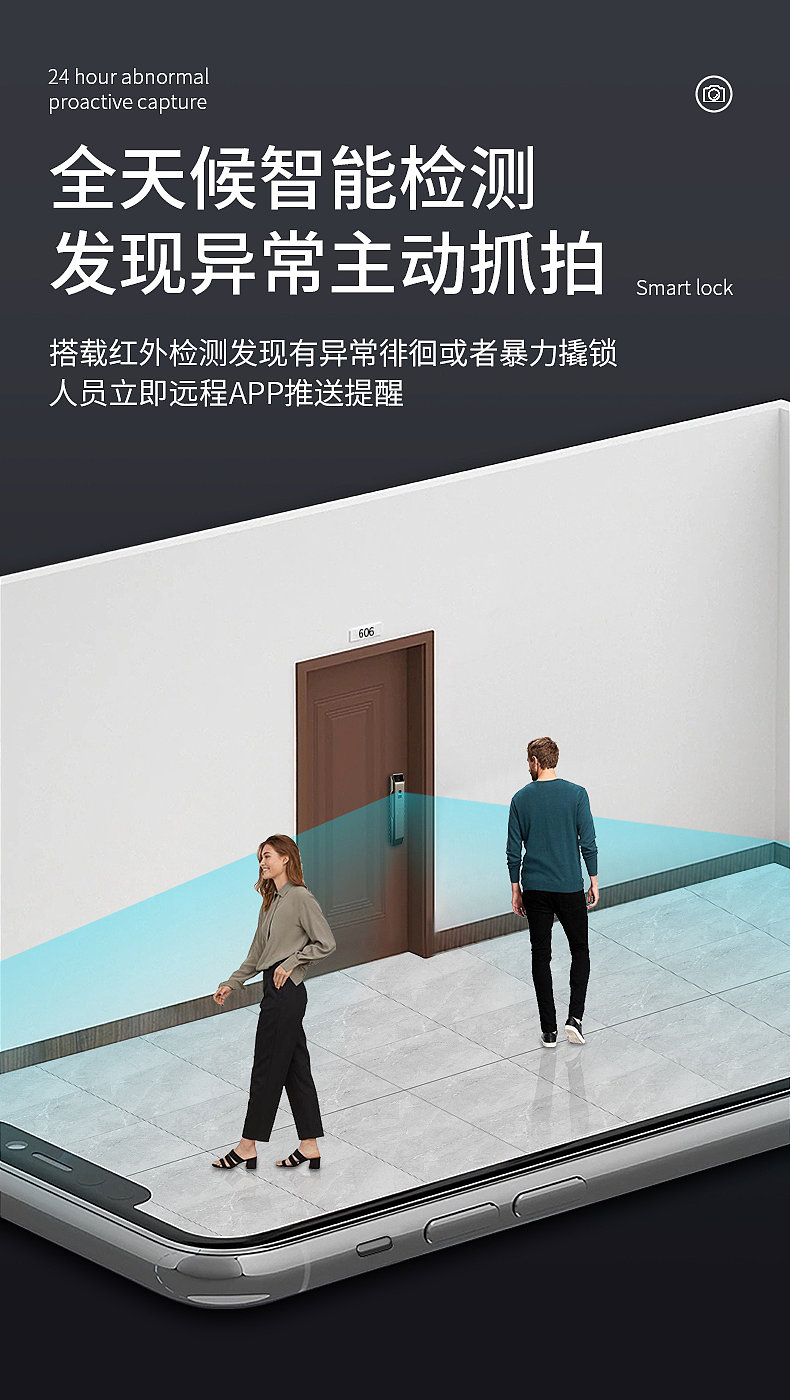 智能锁/指纹锁详情页