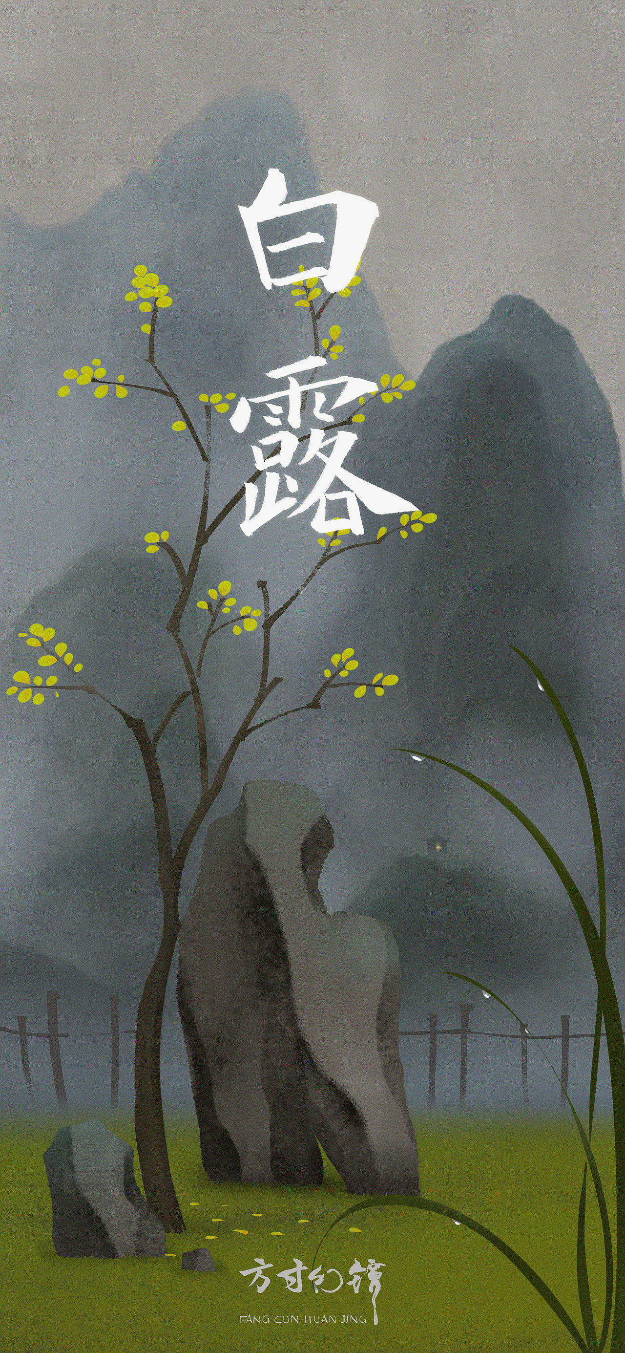 《方寸幻镜》24节气概念设计图