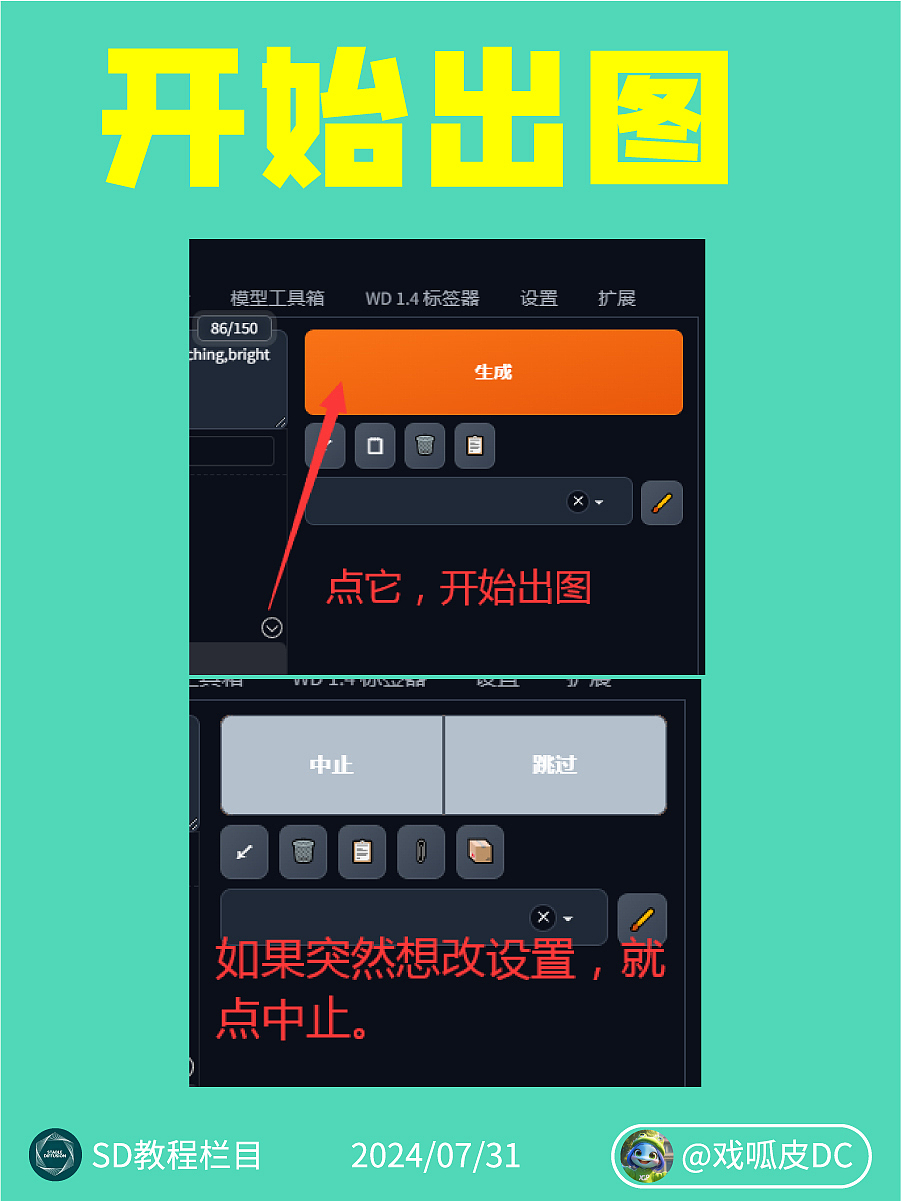 🔥保姆级教程✨stable diffusion创意海报-超级符号