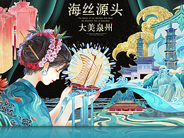 泉州國風城市插畫