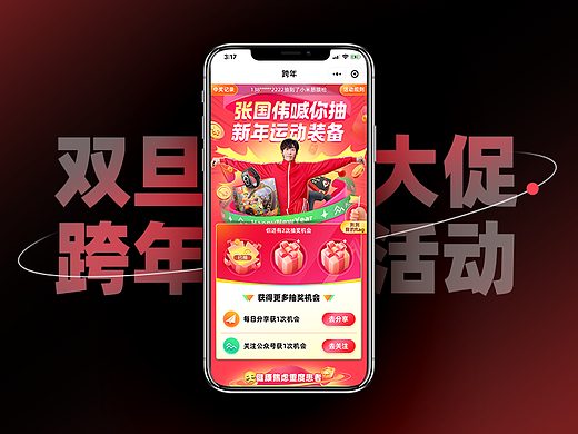 众安保险双旦大促活动