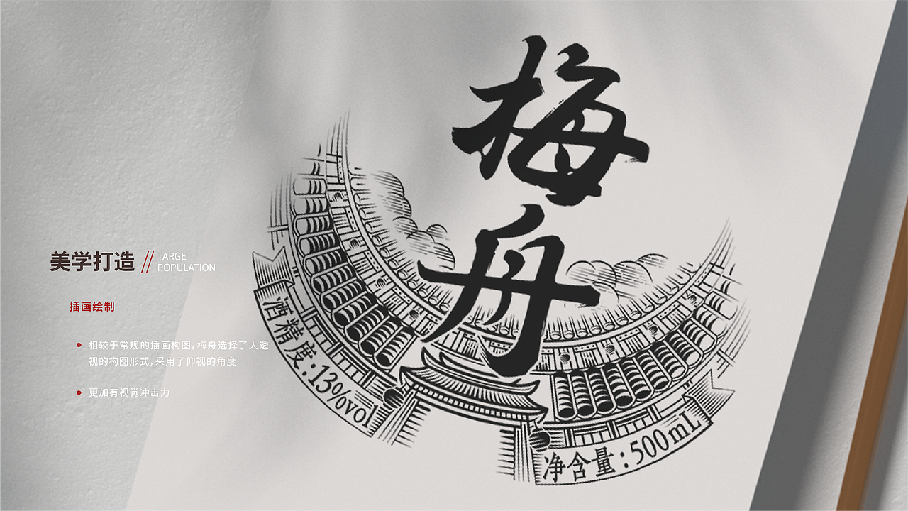 梅舟-娘酒品牌策略全案｜白酒包装设计｜白酒品牌策划（图ZMzc0ODE1MTY4） - 包装 - 站酷设计师柏星龙包装设计原创素材 - 站酷ZCOOL