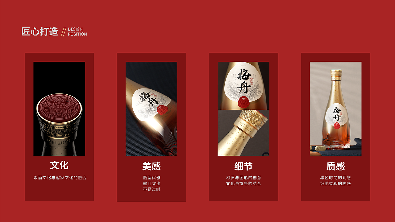 梅舟-娘酒品牌策略全案｜白酒包装设计｜白酒品牌策划（图ZMzc0ODE1MTg4） - 包装 - 站酷设计师柏星龙包装设计原创素材 - 站酷ZCOOL