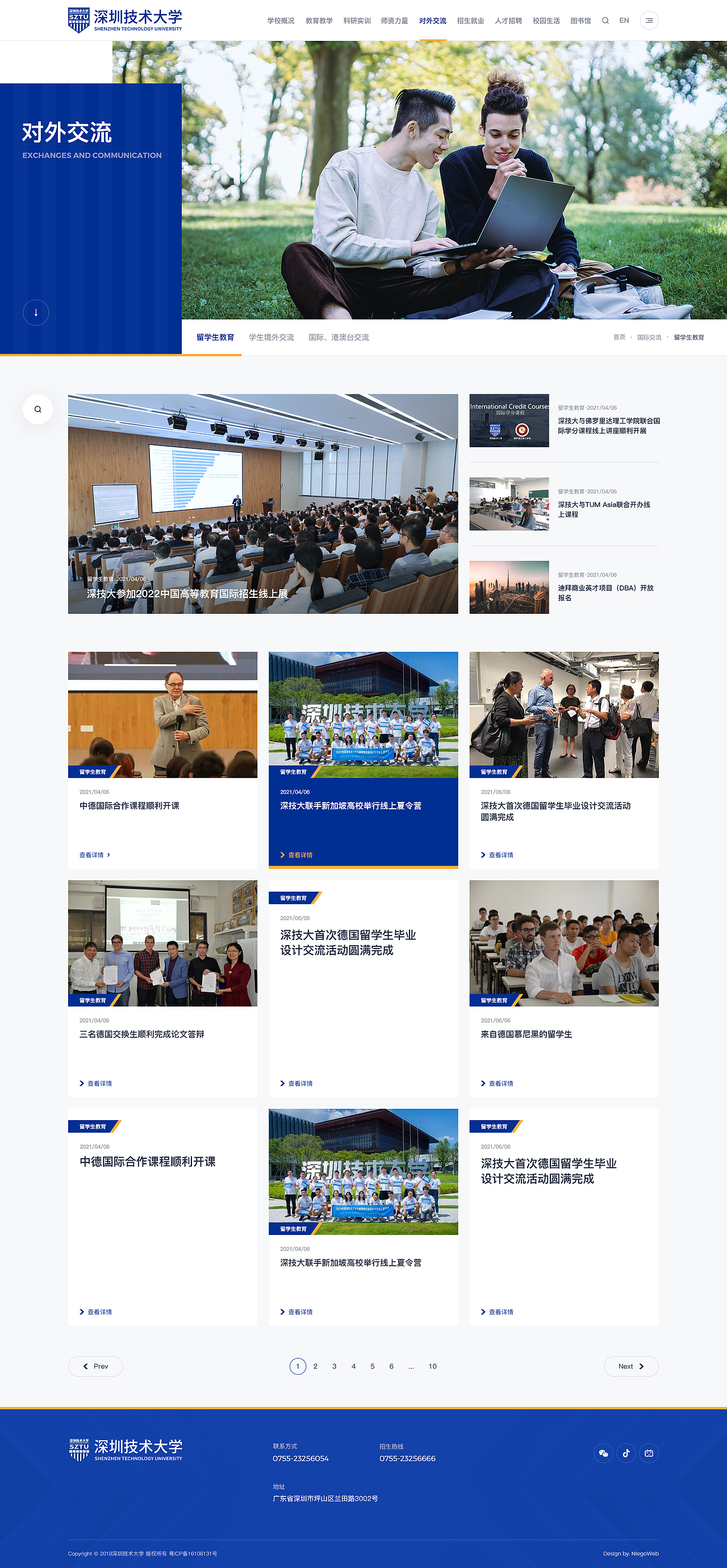 高等学校/大学网站设计∣深圳技术大学网页设计全案