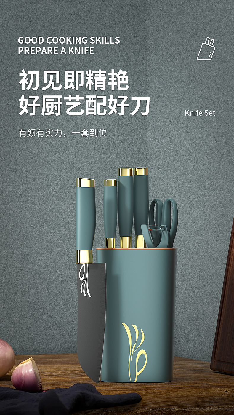 刀具套装详情（图ZMzc0ODE3MTky） - 电商 - 站酷设计师别卷了你们别卷了原创素材 - 站酷ZCOOL