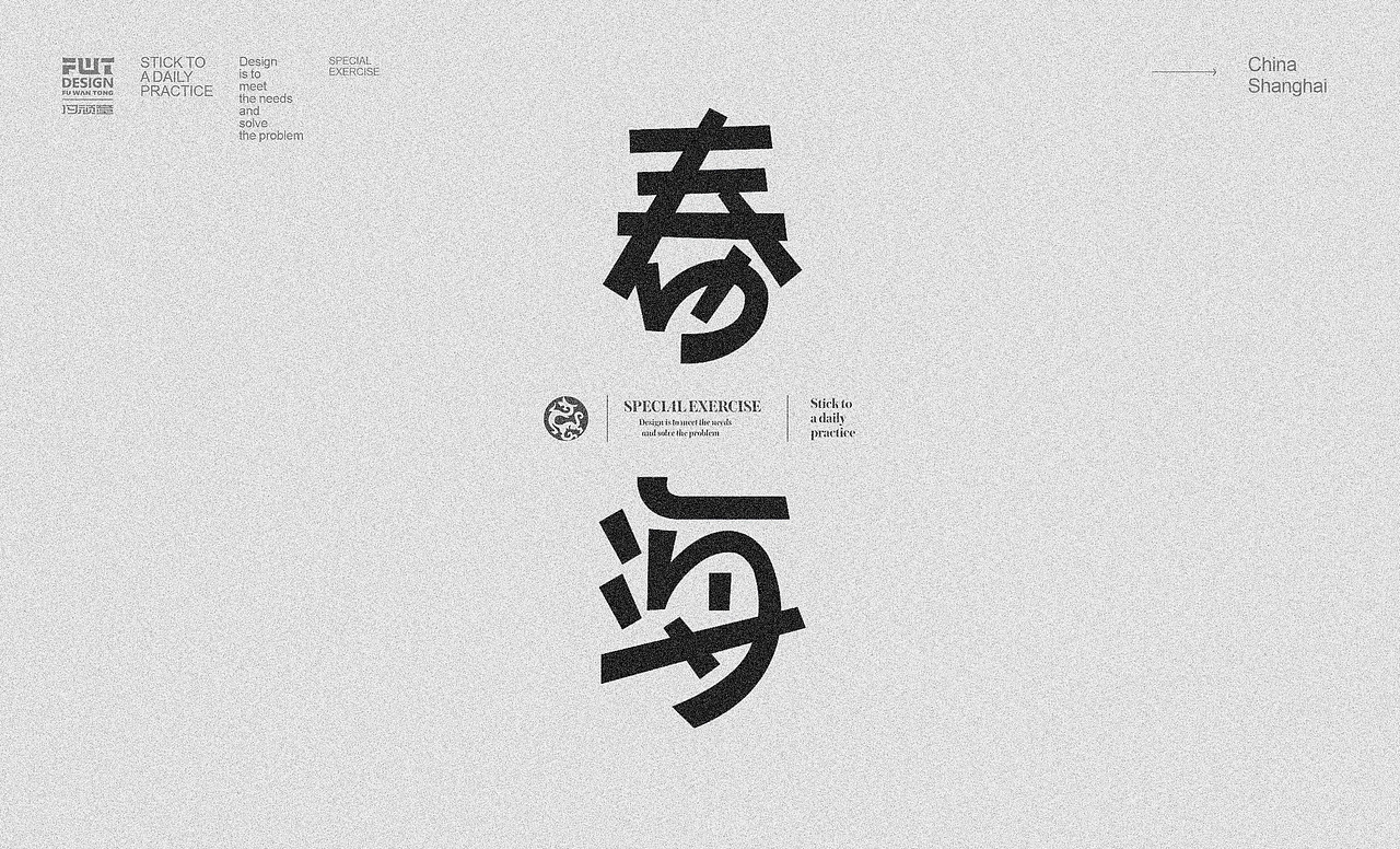 2024字体作业大集合2（图ZMzc0ODE4NzAw） - 字体/字形 - 站酷设计师付顽童原创素材 - 站酷ZCOOL