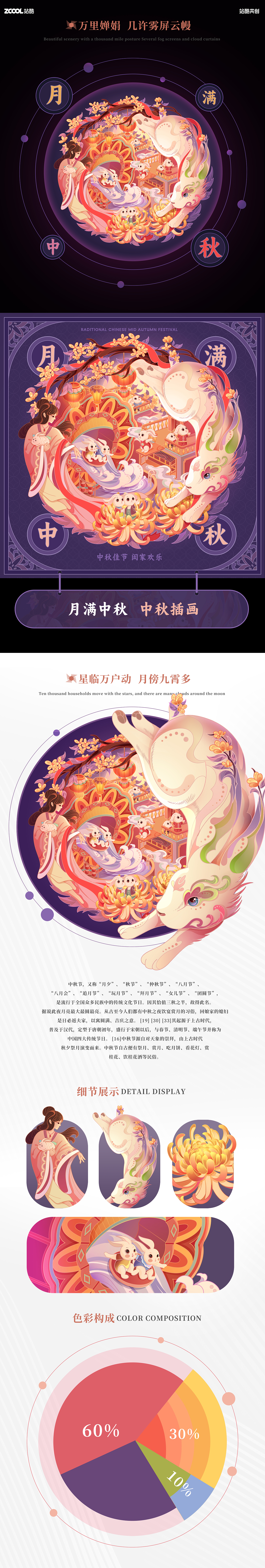 月满中秋-中秋插画