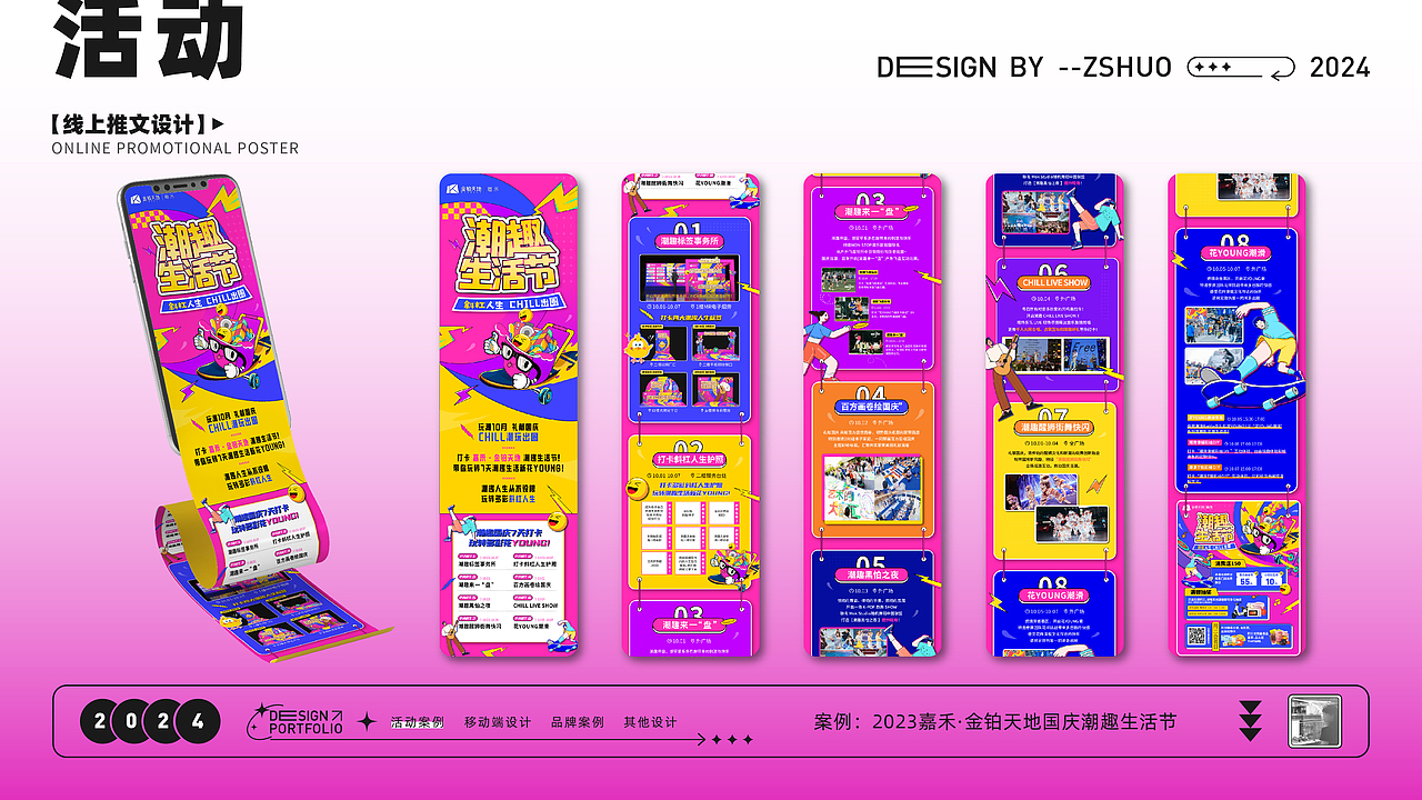 活动案例-金铂天地国庆潮趣生活节