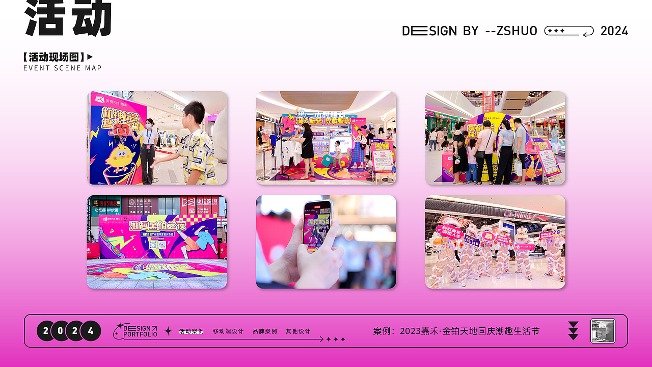 活动案例-金铂天地国庆潮趣生活节