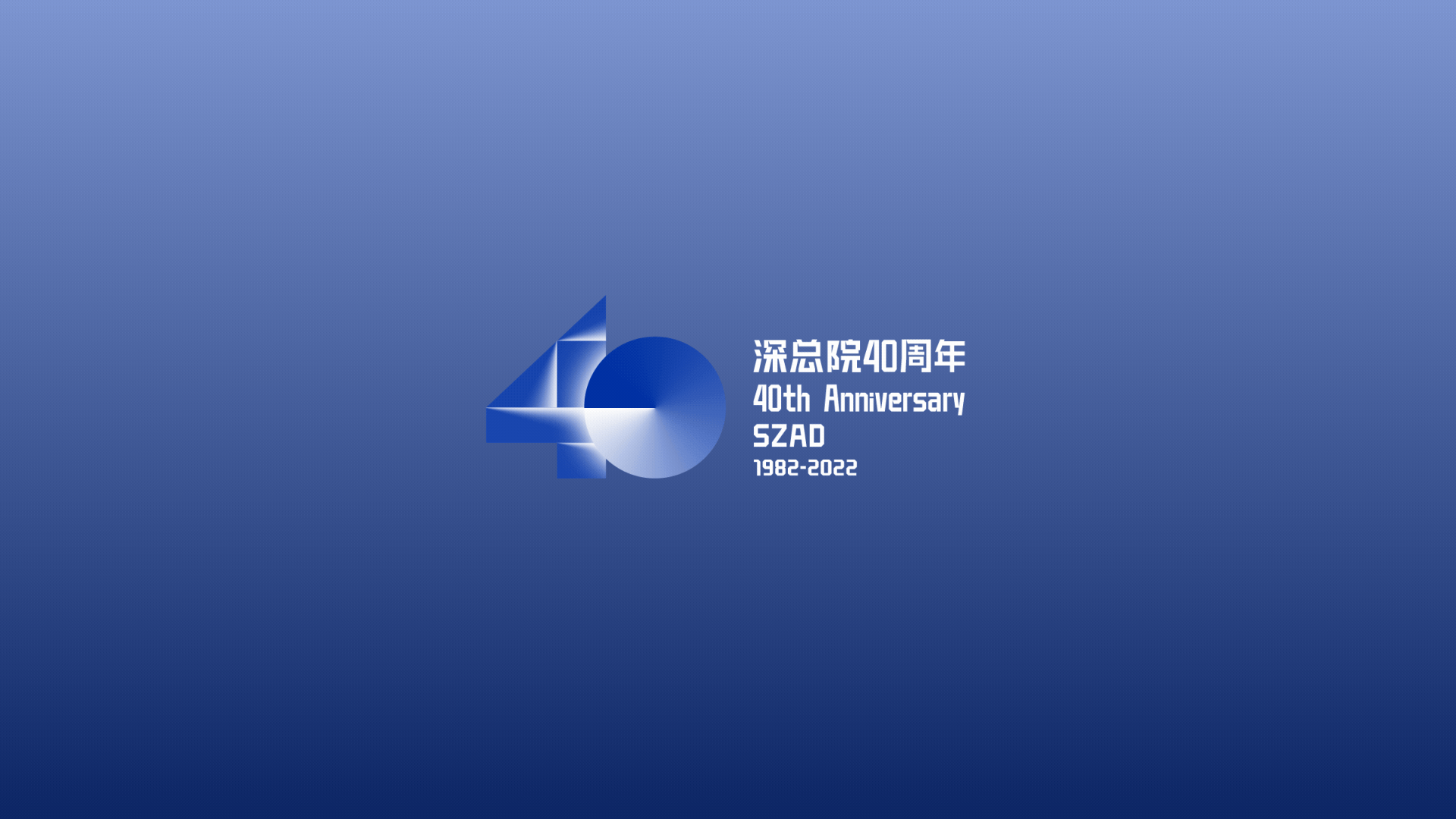 深总院40周年宣传片（图ZMzc0ODIxMzQw） - Motion Graphic - 站酷设计师JoeDeeesign原创素材 - 站酷ZCOOL