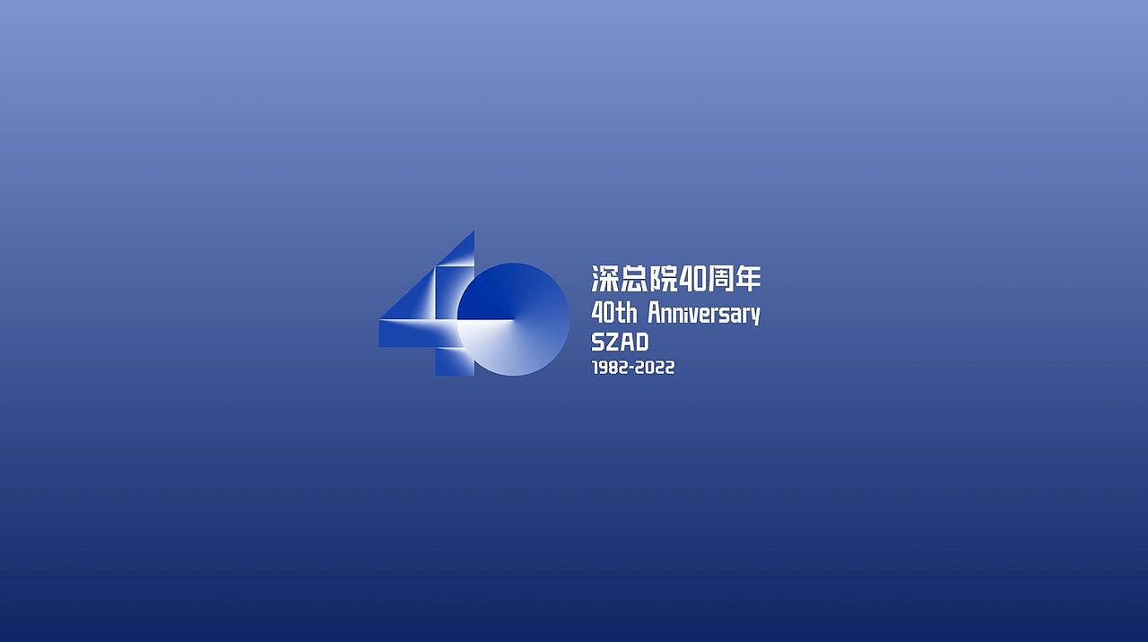 深总院40周年宣传片（图ZMzc0ODIxNzMy） - Motion Graphic - 站酷设计师JoeDeeesign原创素材 - 站酷ZCOOL