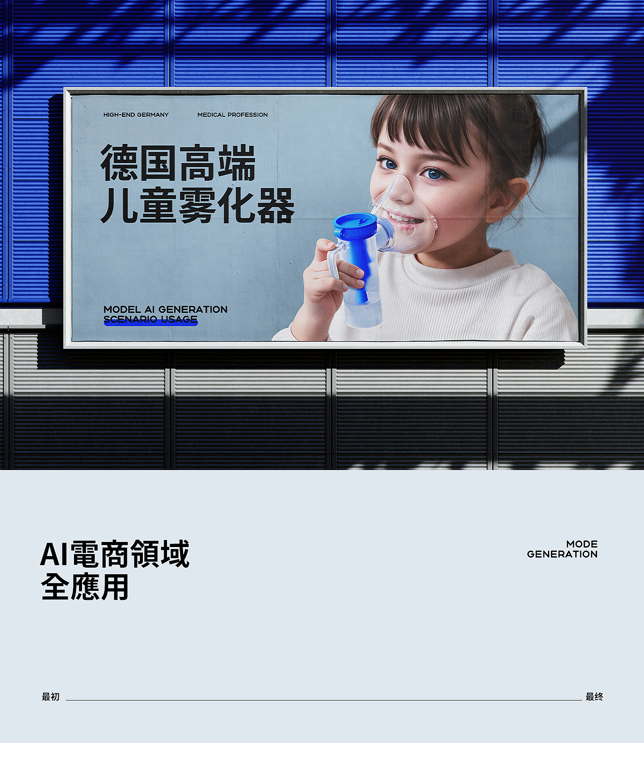 AIGC助力电商视觉×德国儿童雾化器详情页视觉(NEW)(图ZMzc0ODIzMTYw) - 电商 - 站酷设计师好也视觉_AI原创素材 - 站酷ZCOOL