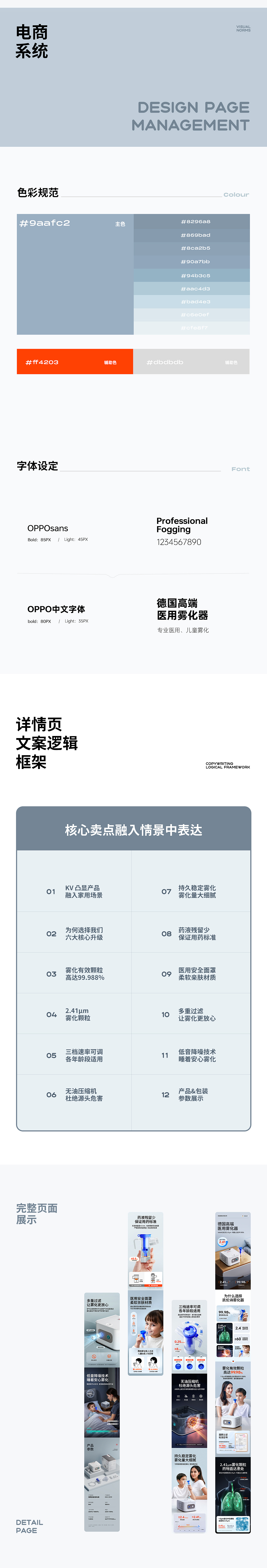 AIGC助力电商视觉×德国儿童雾化器详情页视觉(NEW)(图ZMzc0ODIzMTgw) - 电商 - 站酷设计师好也视觉_AI原创素材 - 站酷ZCOOL