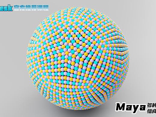 如何用maya制作多种纳米粒子组成的纳米球