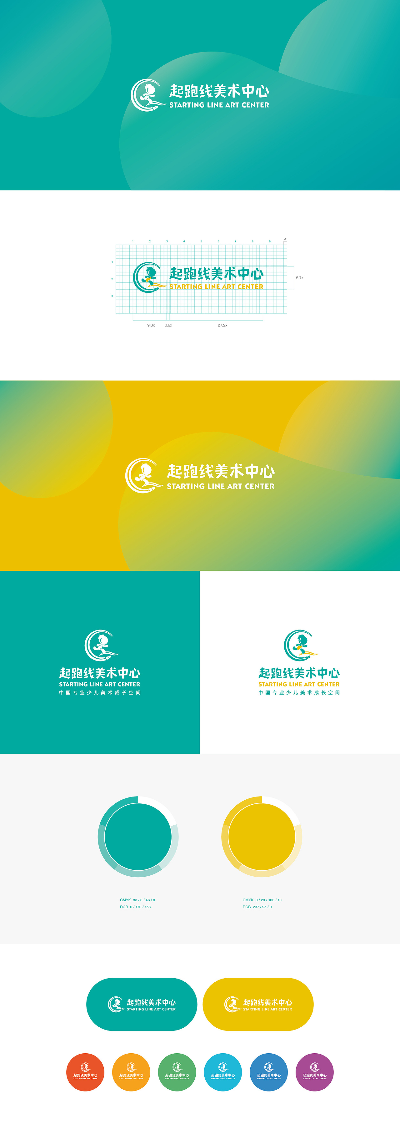 起跑线美术品牌vi升级